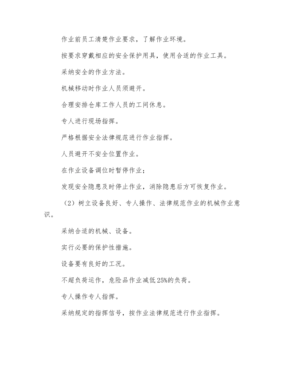 仓储作业安全管理_第2页