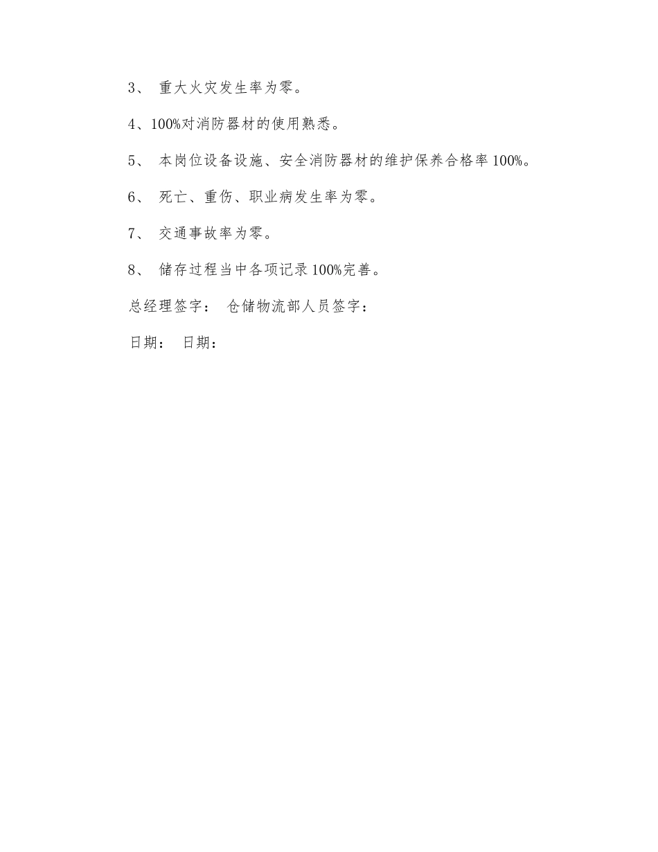 仓储物流部安全生产目标责任书_第2页