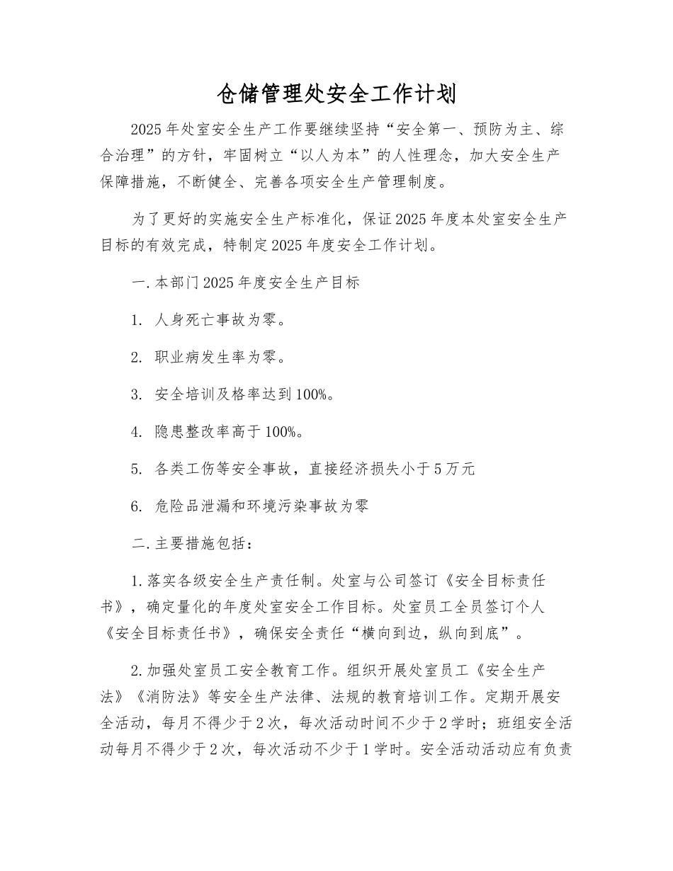 仓储管理处安全工作计划_第1页
