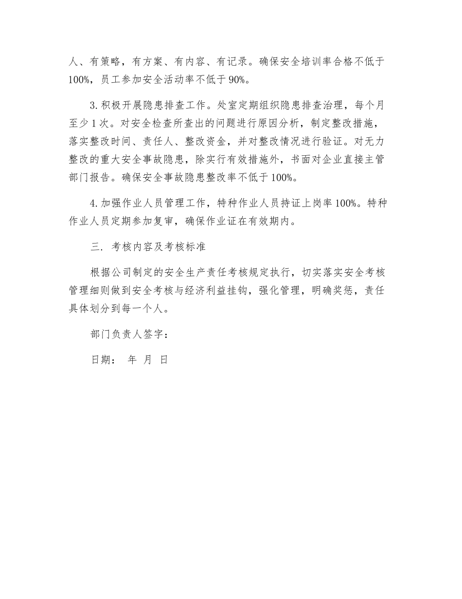 仓储管理处安全工作计划_第2页
