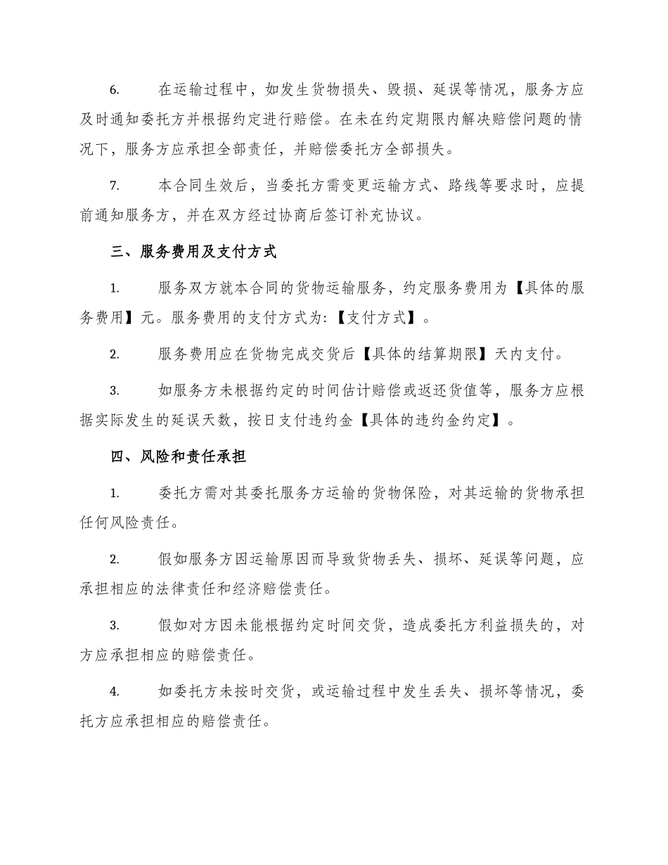 仓储装卸运输合同_第2页