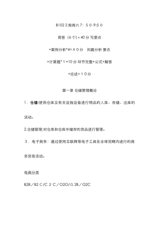 仓储管理重点整理
