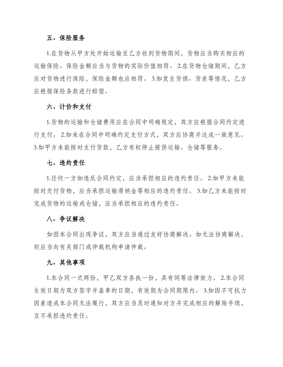 仓储运输合同_第2页