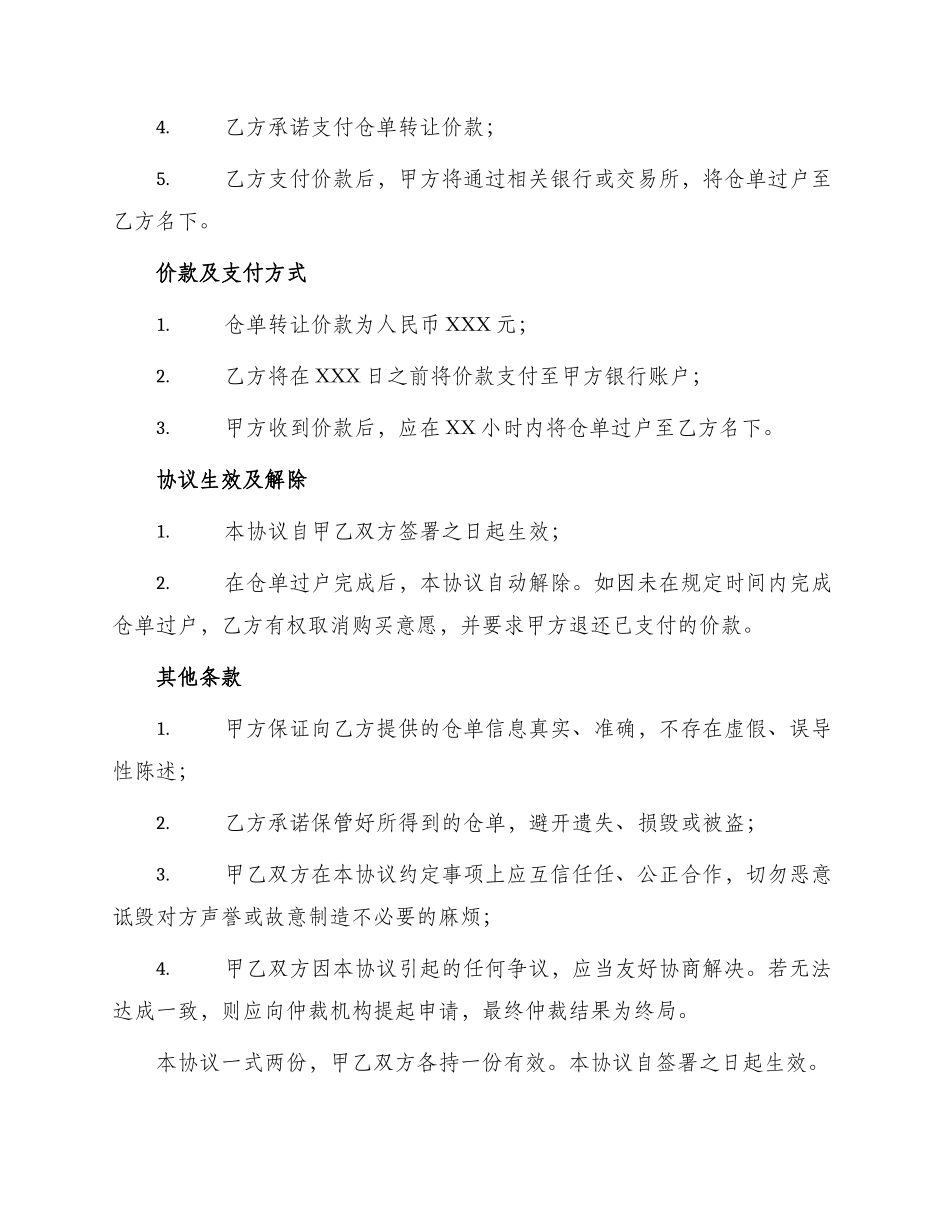 仓单转让协议书_第2页