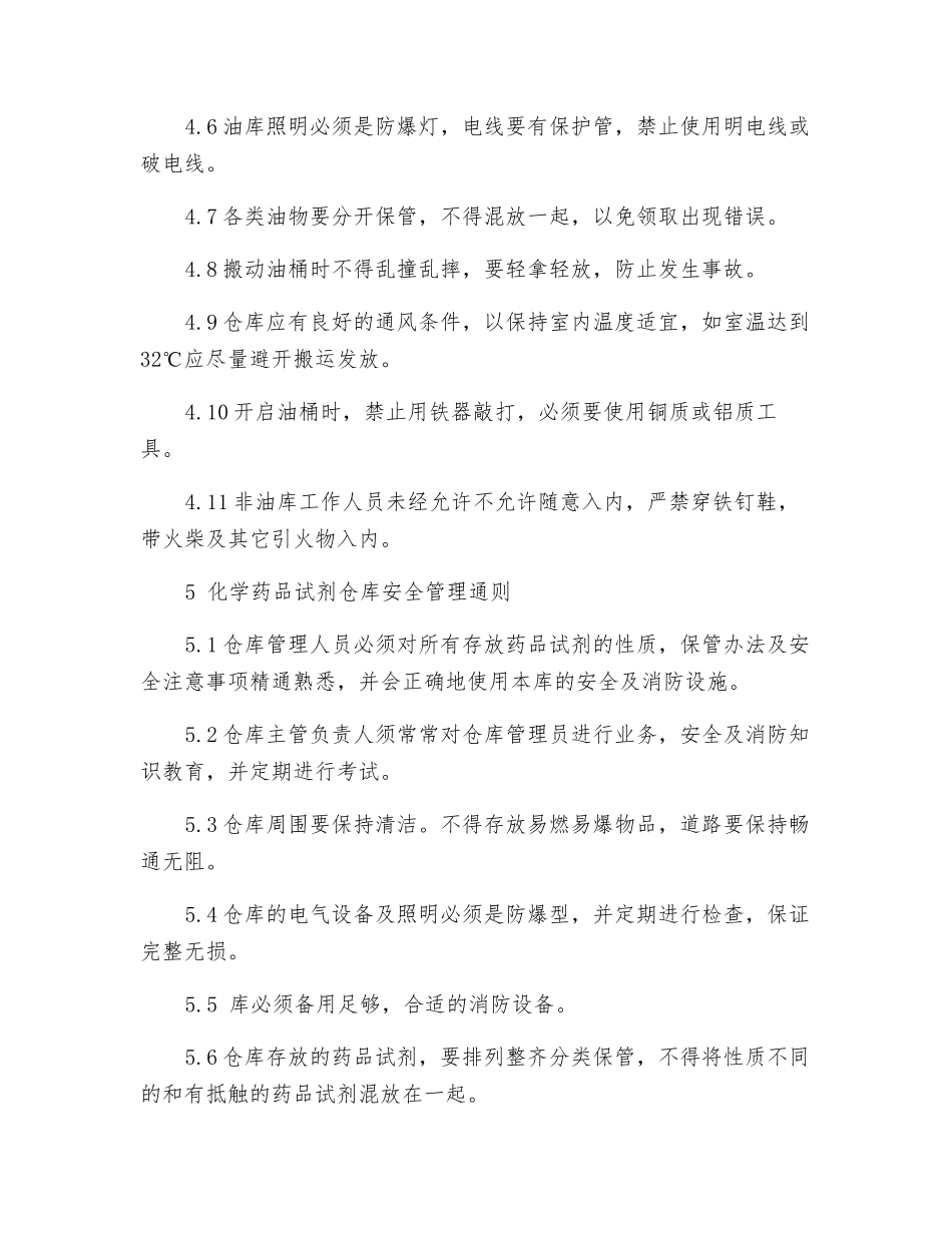 仓库、油库安全管理制度_第3页