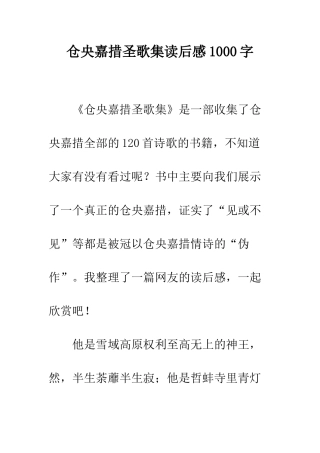 仓央嘉措圣歌集读后感1000字