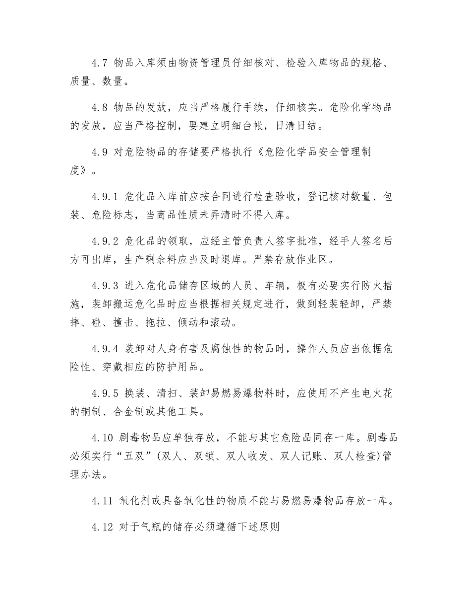 仓库、罐区消防安全管理制度_第2页