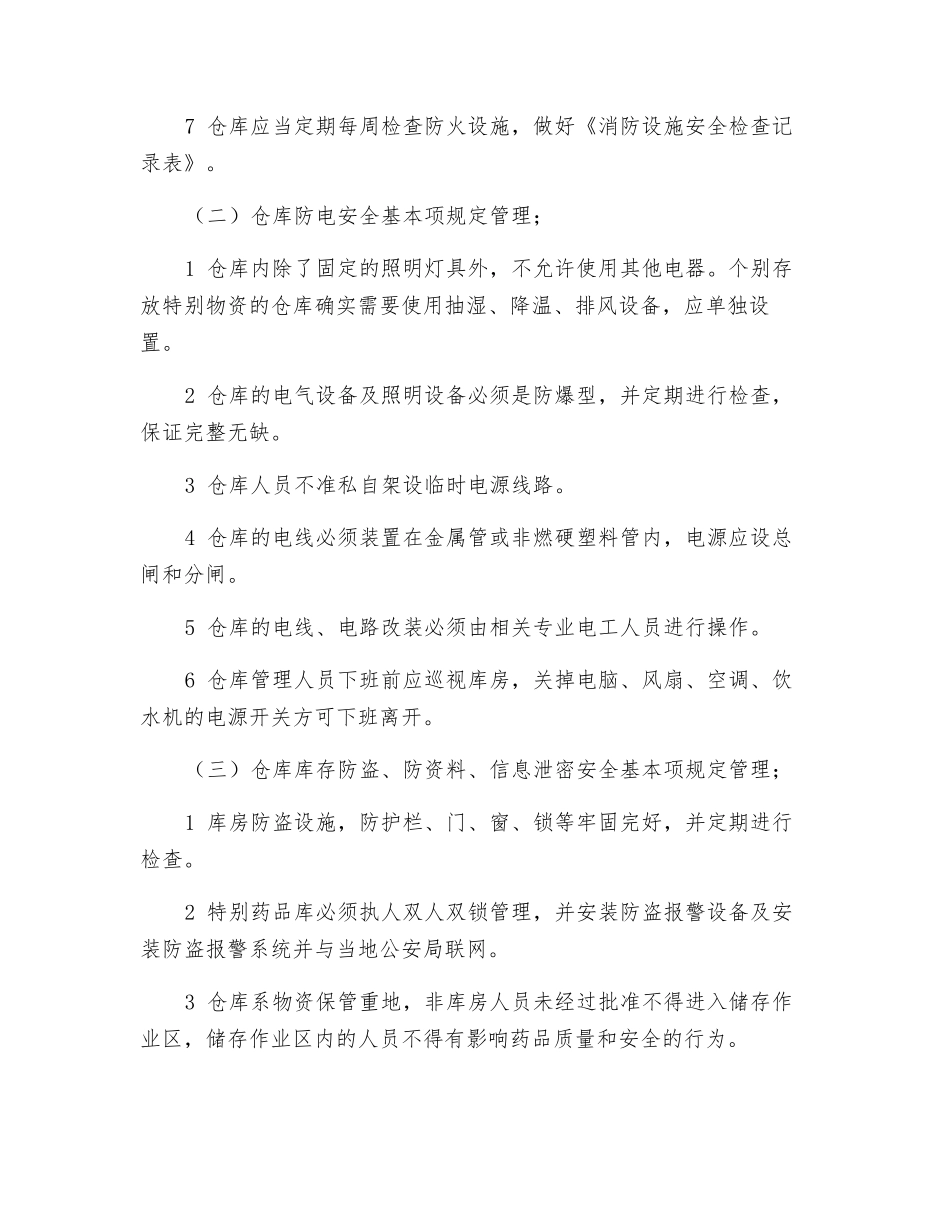 仓储部消防安全管理制度_第2页