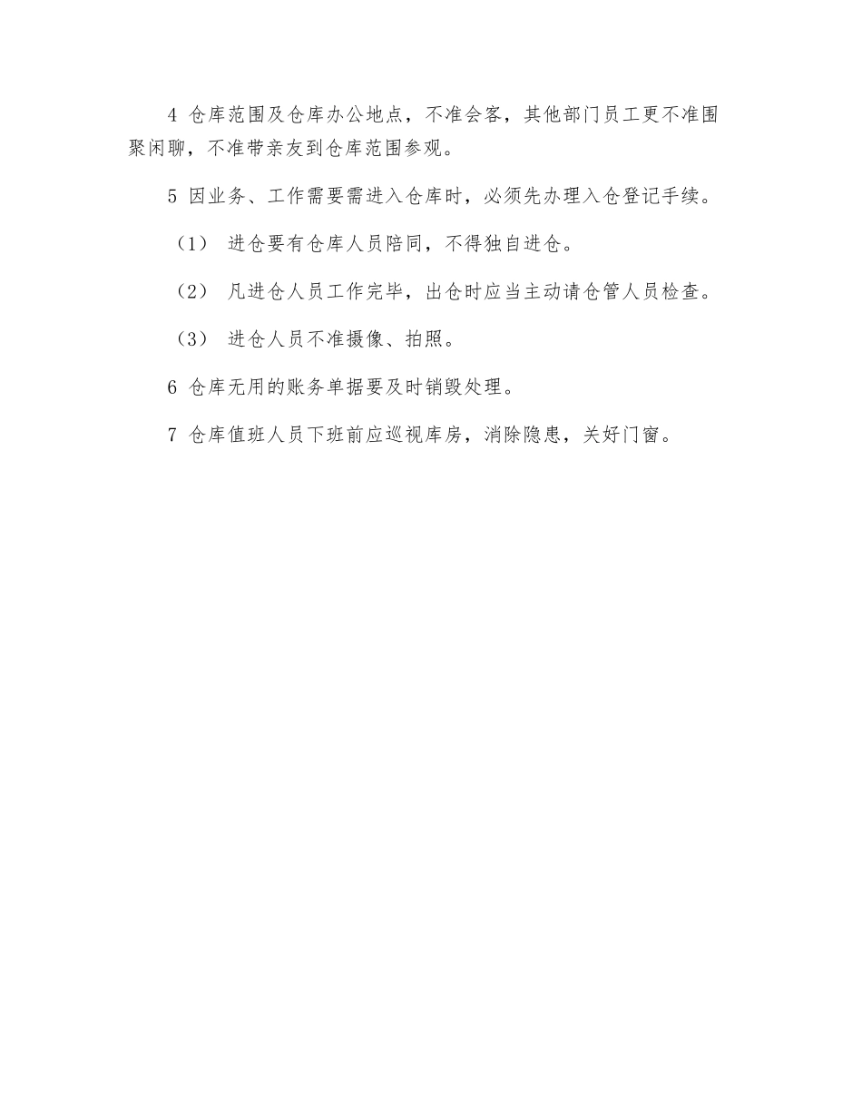 仓储部消防安全管理制度_第3页