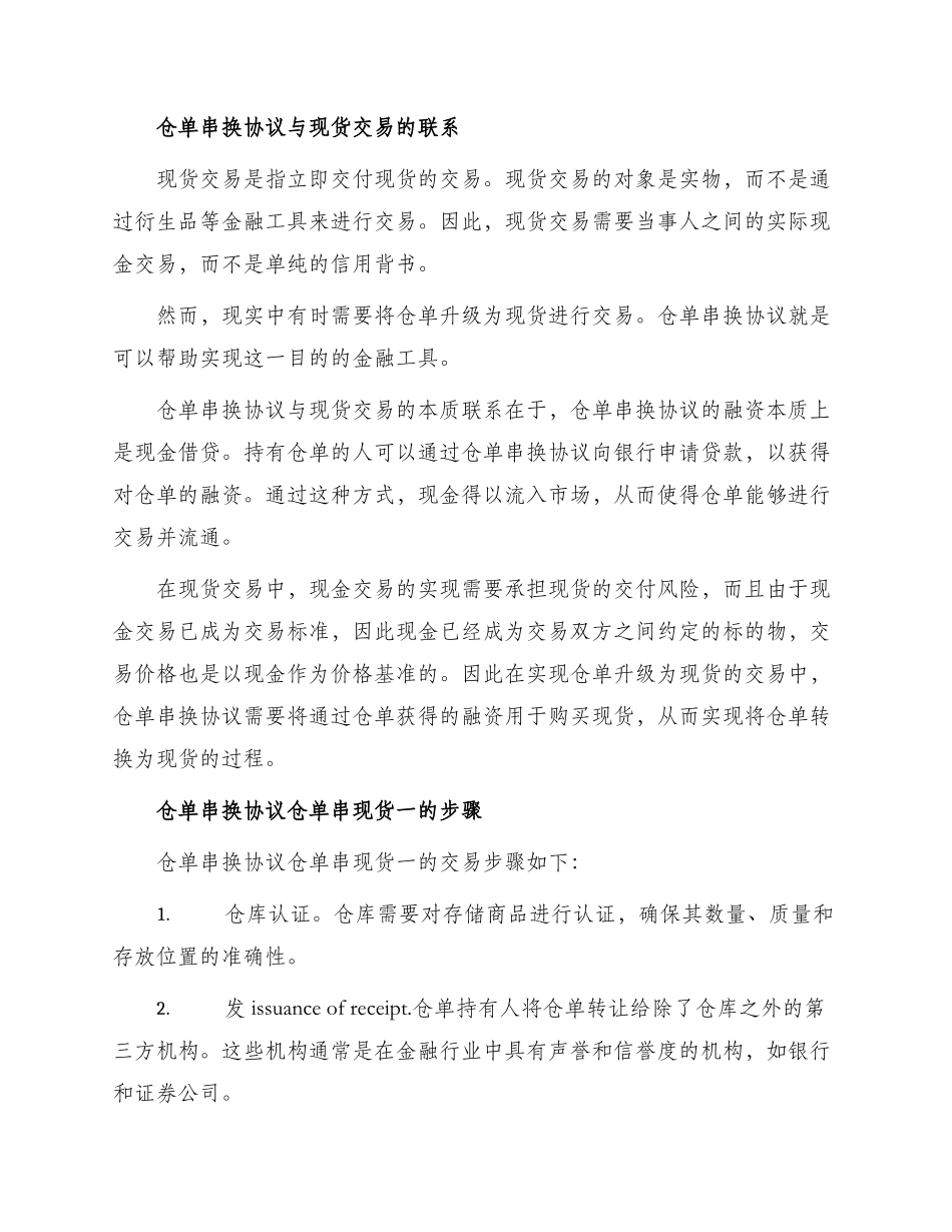 仓单串换协议仓单串现货一_第2页