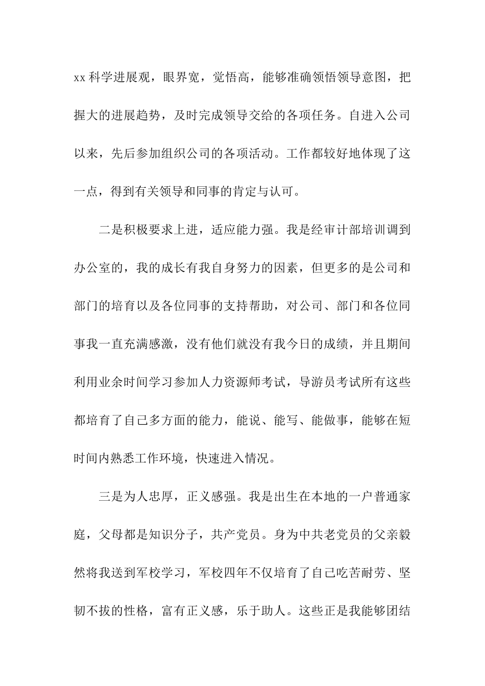 仓库主管竞聘演讲稿范文_第3页