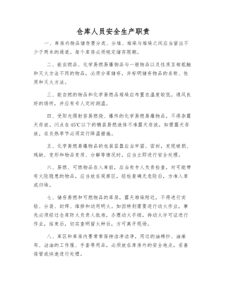 仓库人员安全生产职责