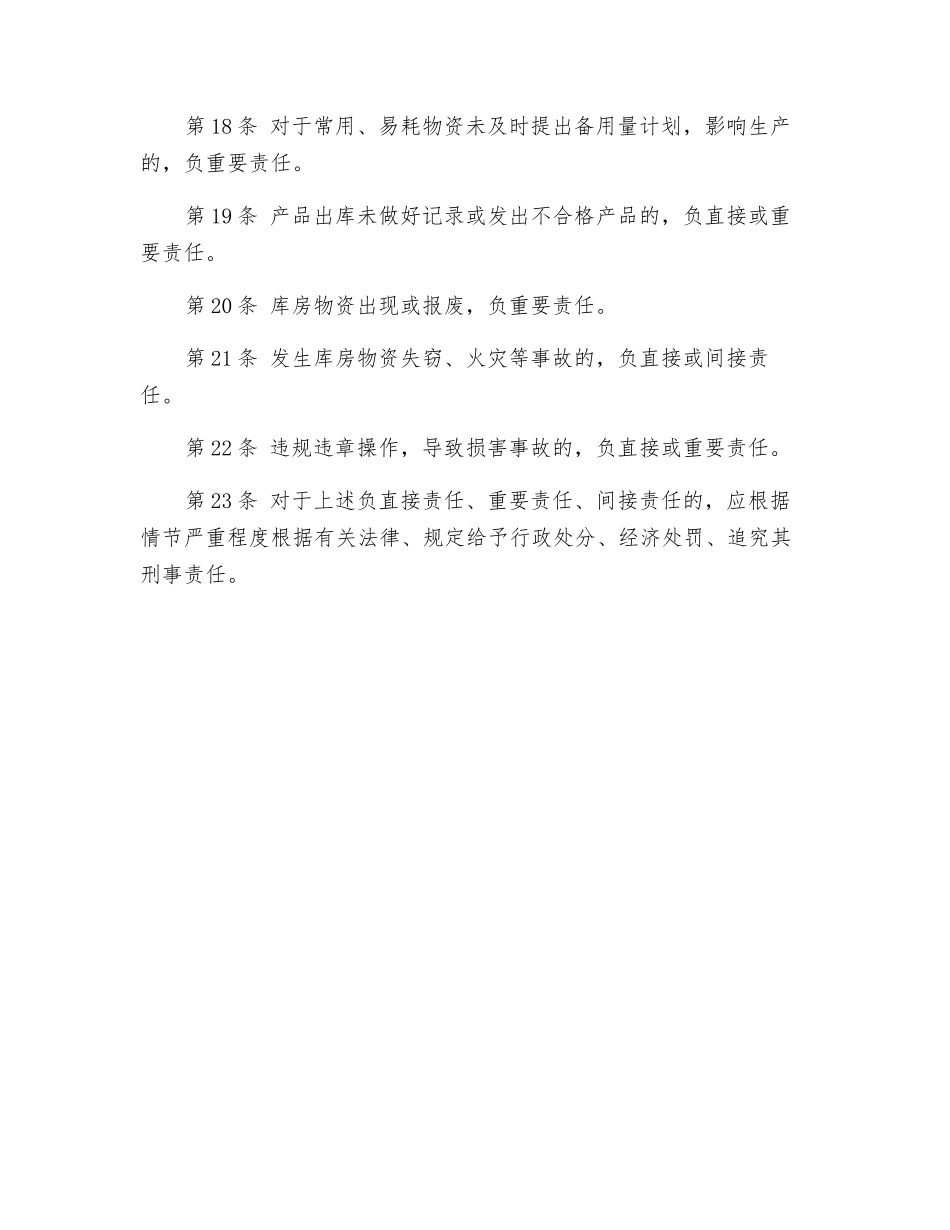 仓库保管员安全生产责任制_第3页