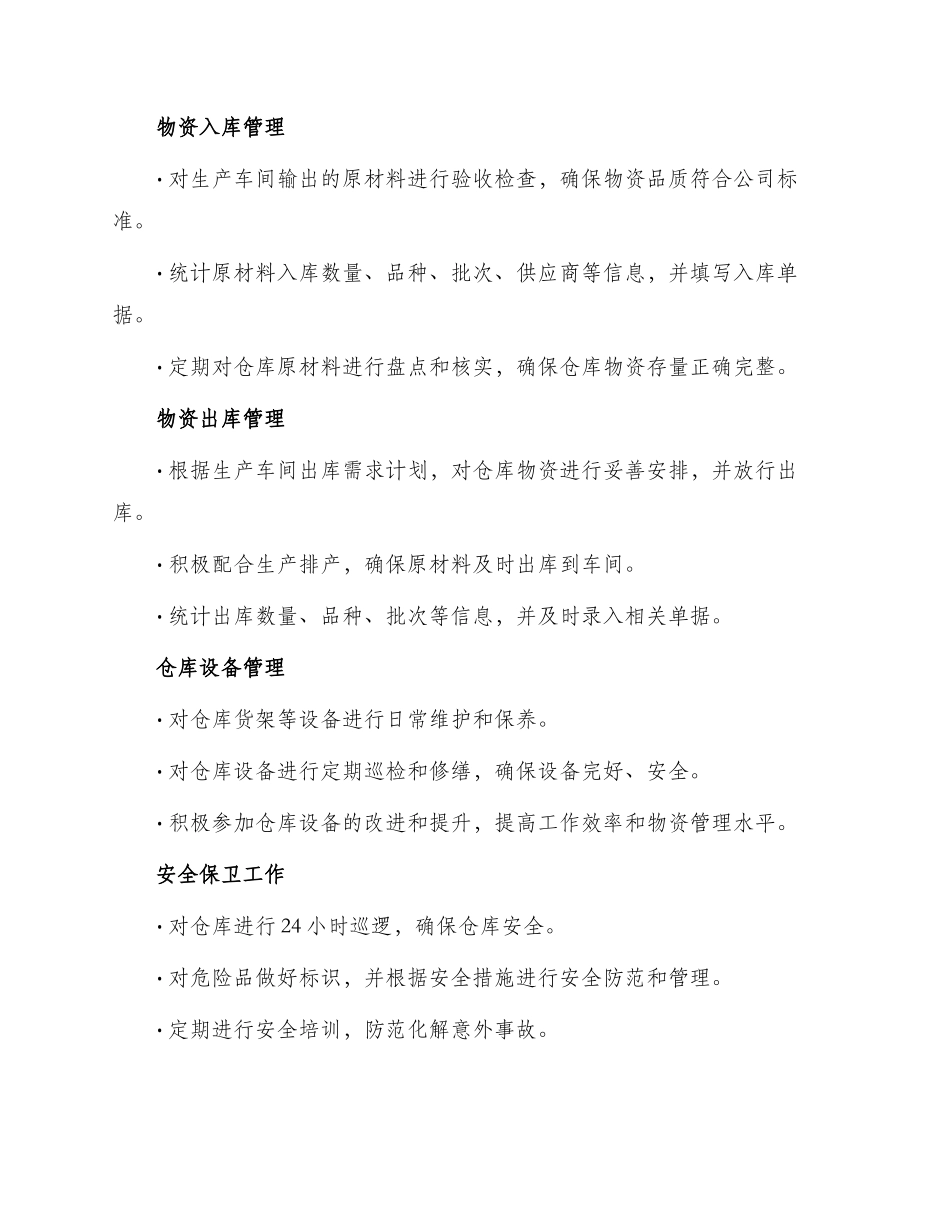 仓库保管员转正申请书_第2页