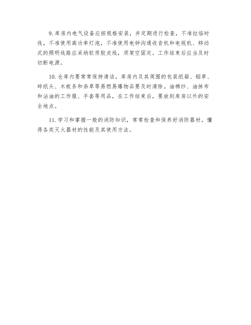 仓库保管员岗位防火责任制_第2页