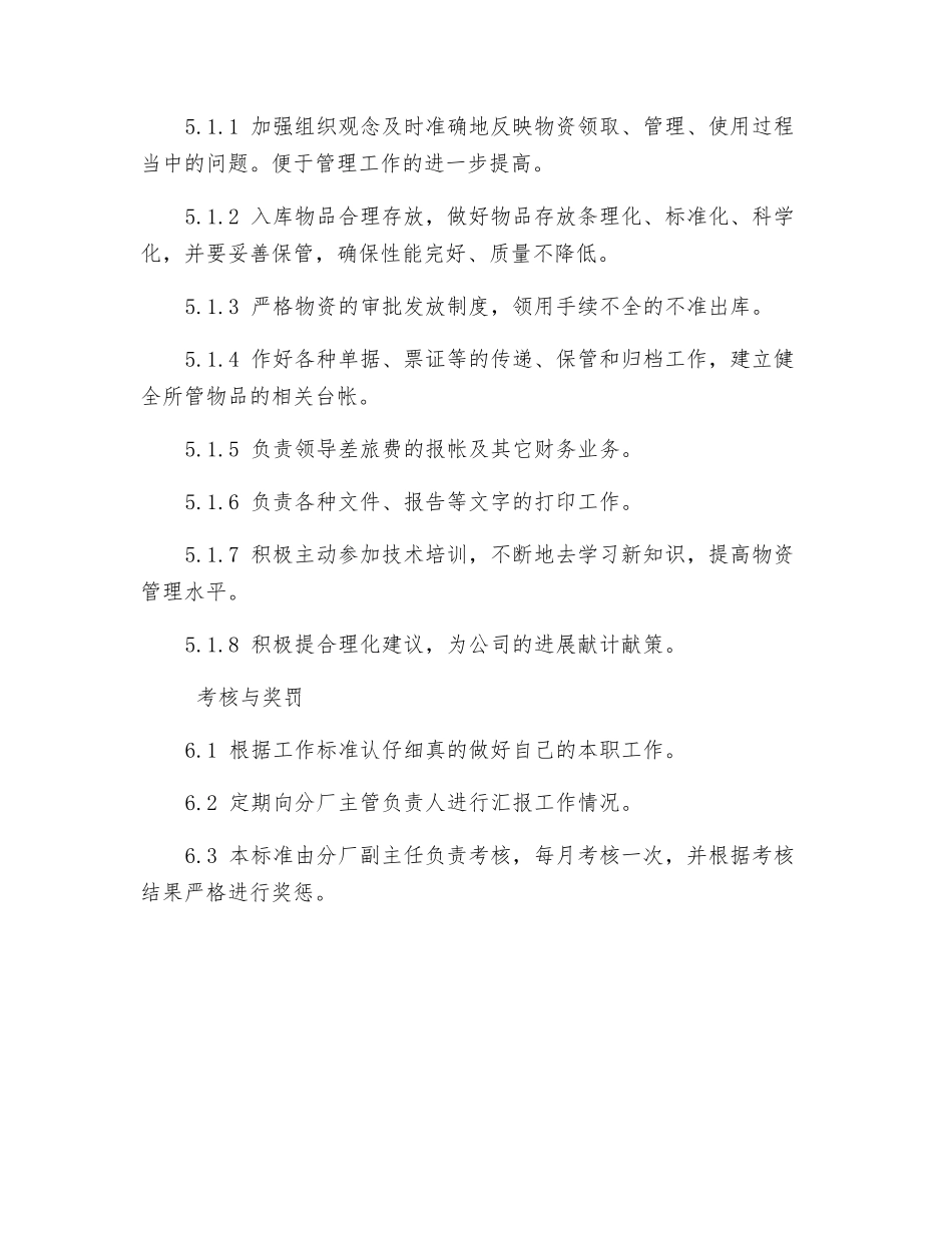 仓库保管员、办事员岗位责任制_第2页