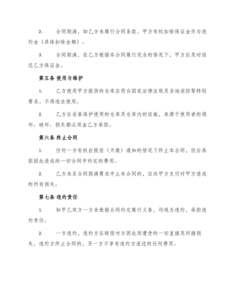 仓库出租赁合同_第2页
