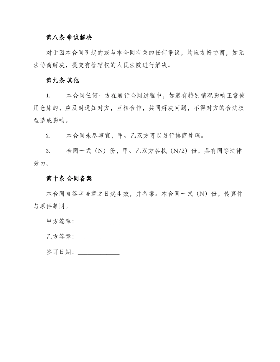 仓库出租赁合同_第3页