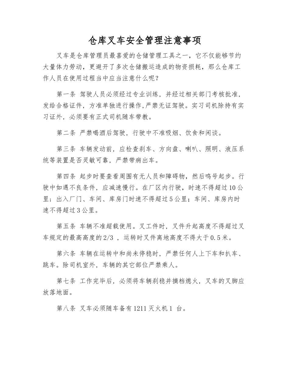 仓库叉车安全管理注意事项_第1页