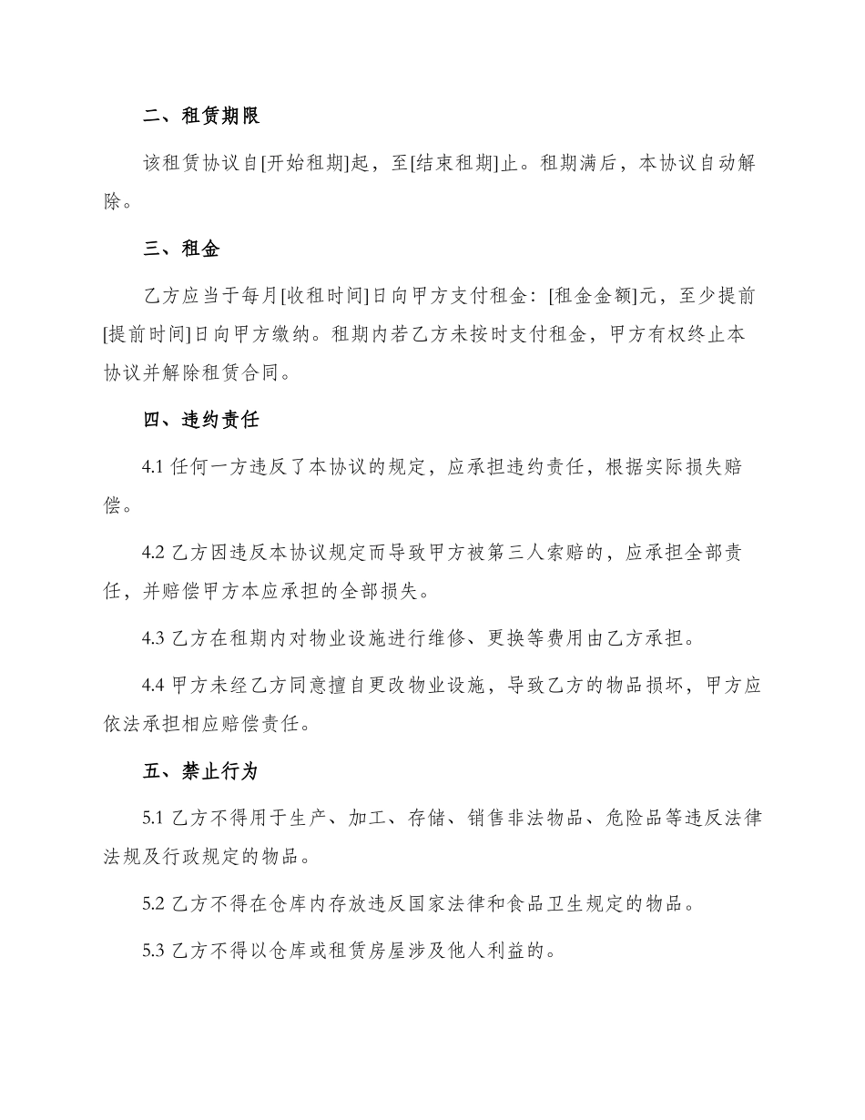 仓库出租协议_第2页