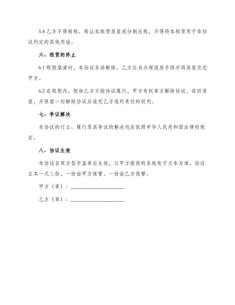 仓库出租协议_第3页