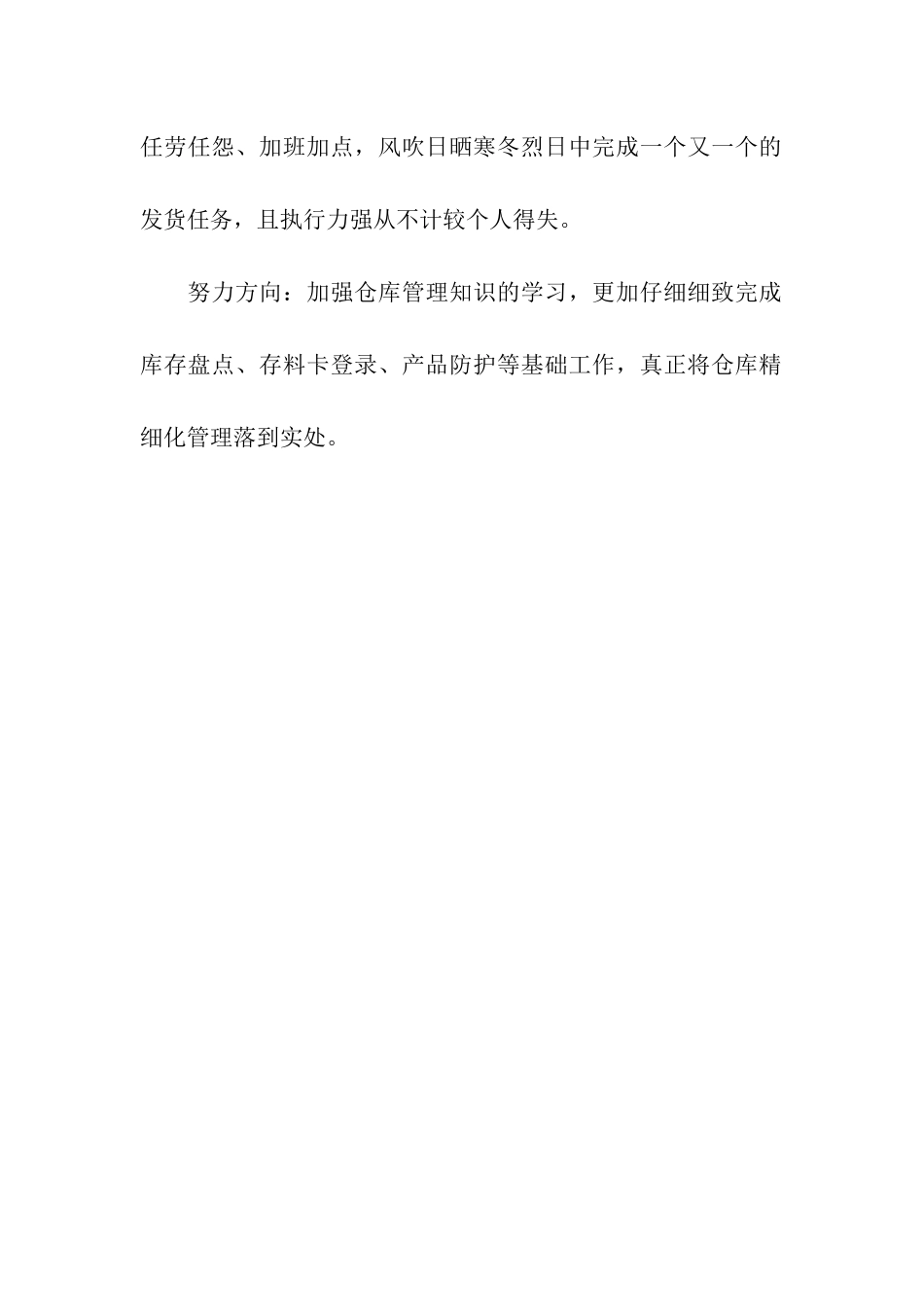 仓库保管员工评语_第2页