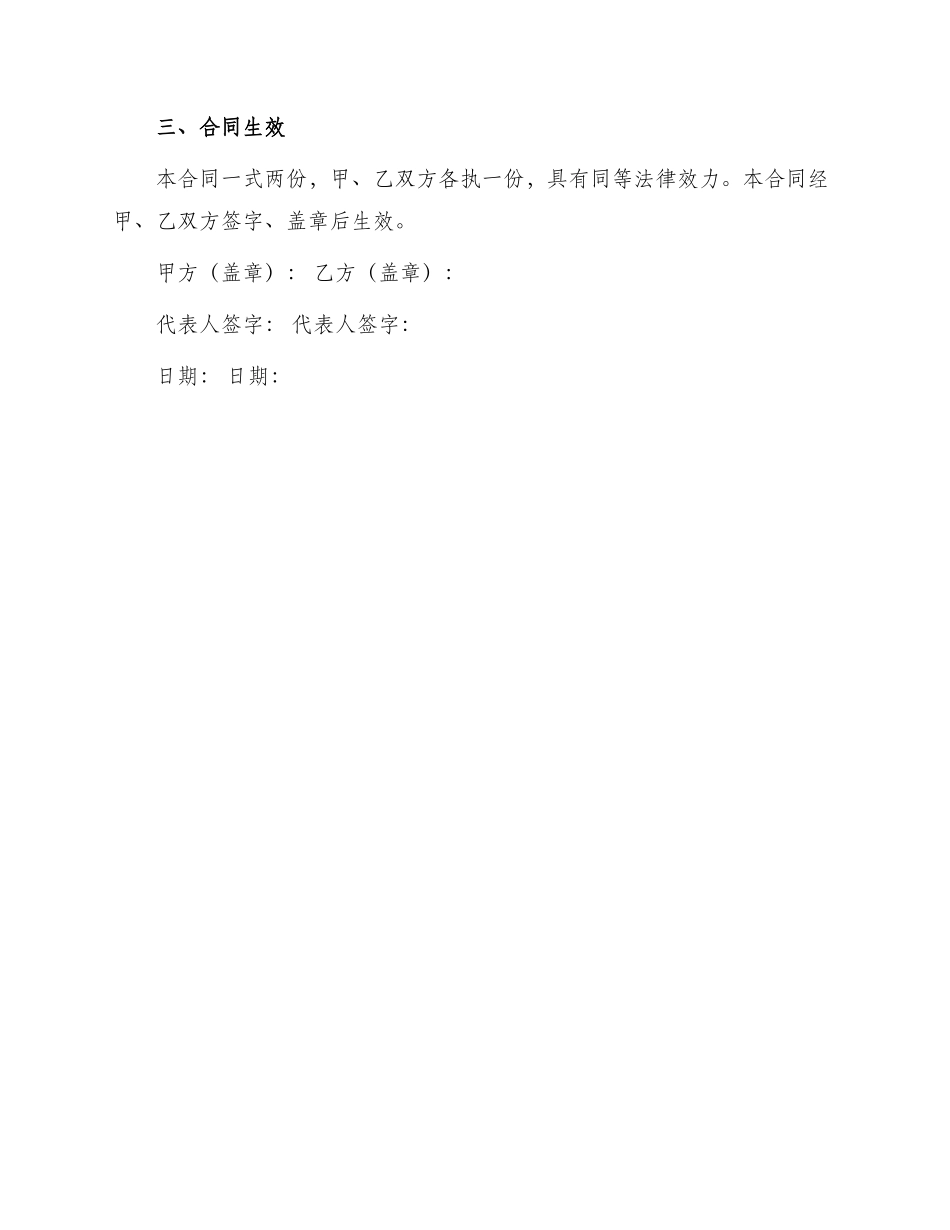 仓库合同新版_第3页