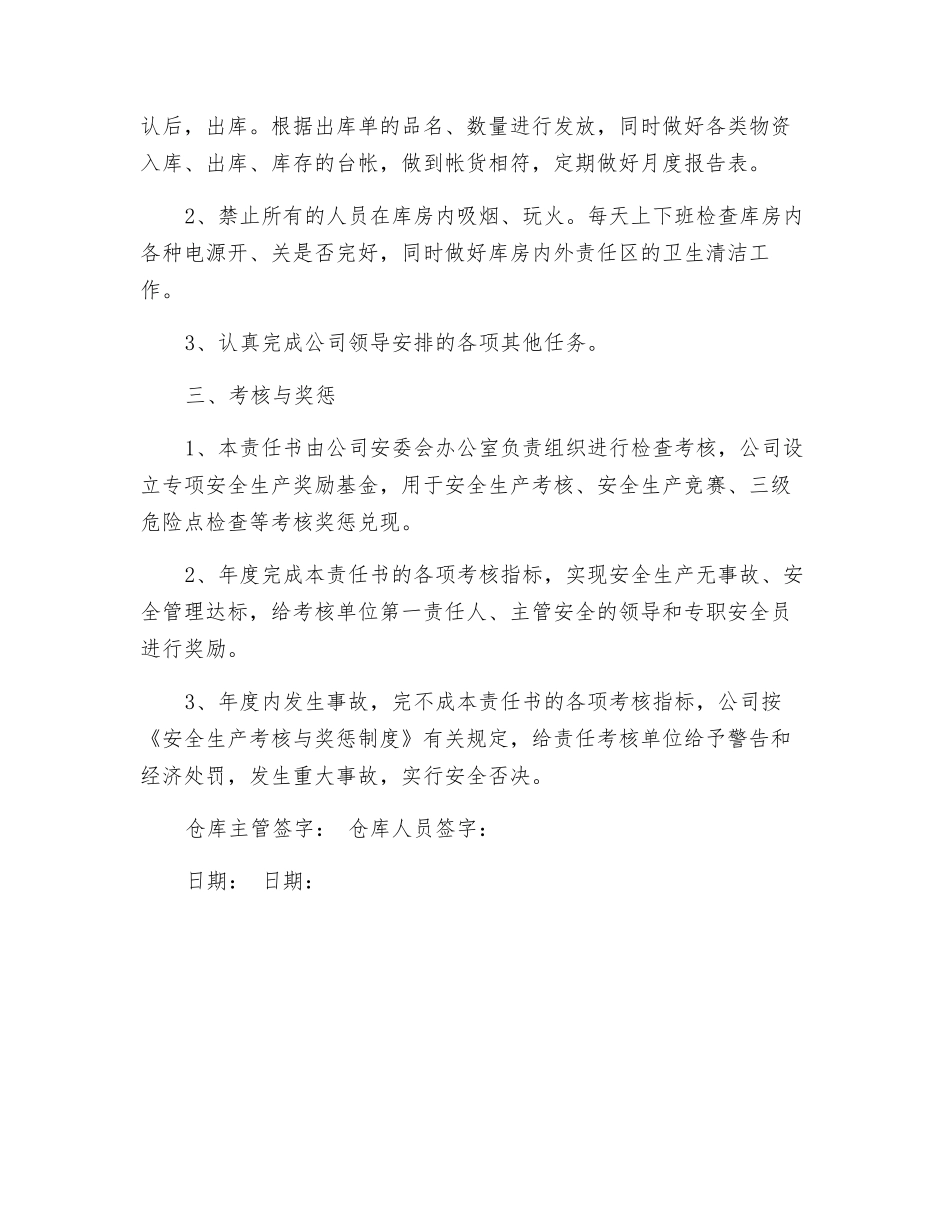 仓库员工安全生产、职业健康、环境保护目标管理责任书_第2页