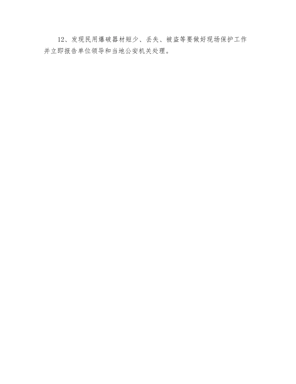 仓库保管员职责_第2页