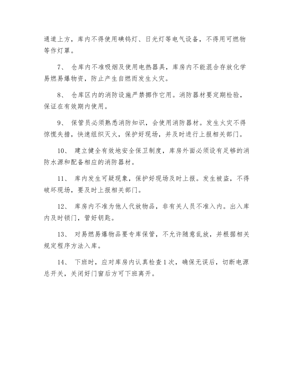 仓库堆垛安全管理制度_第2页