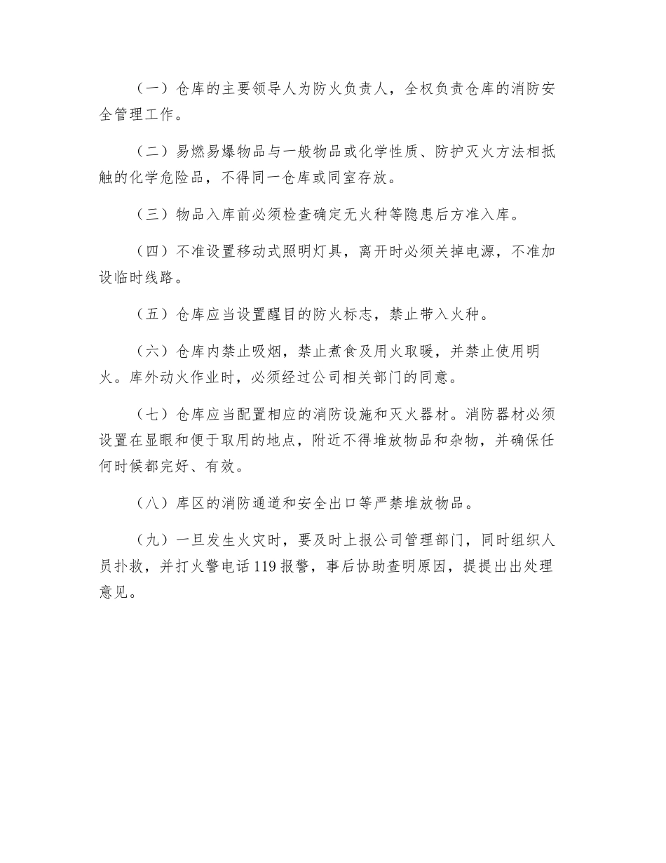仓库存放安全管理制度_第2页