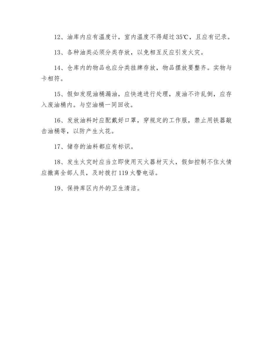 仓库安全技术操作规程_第2页