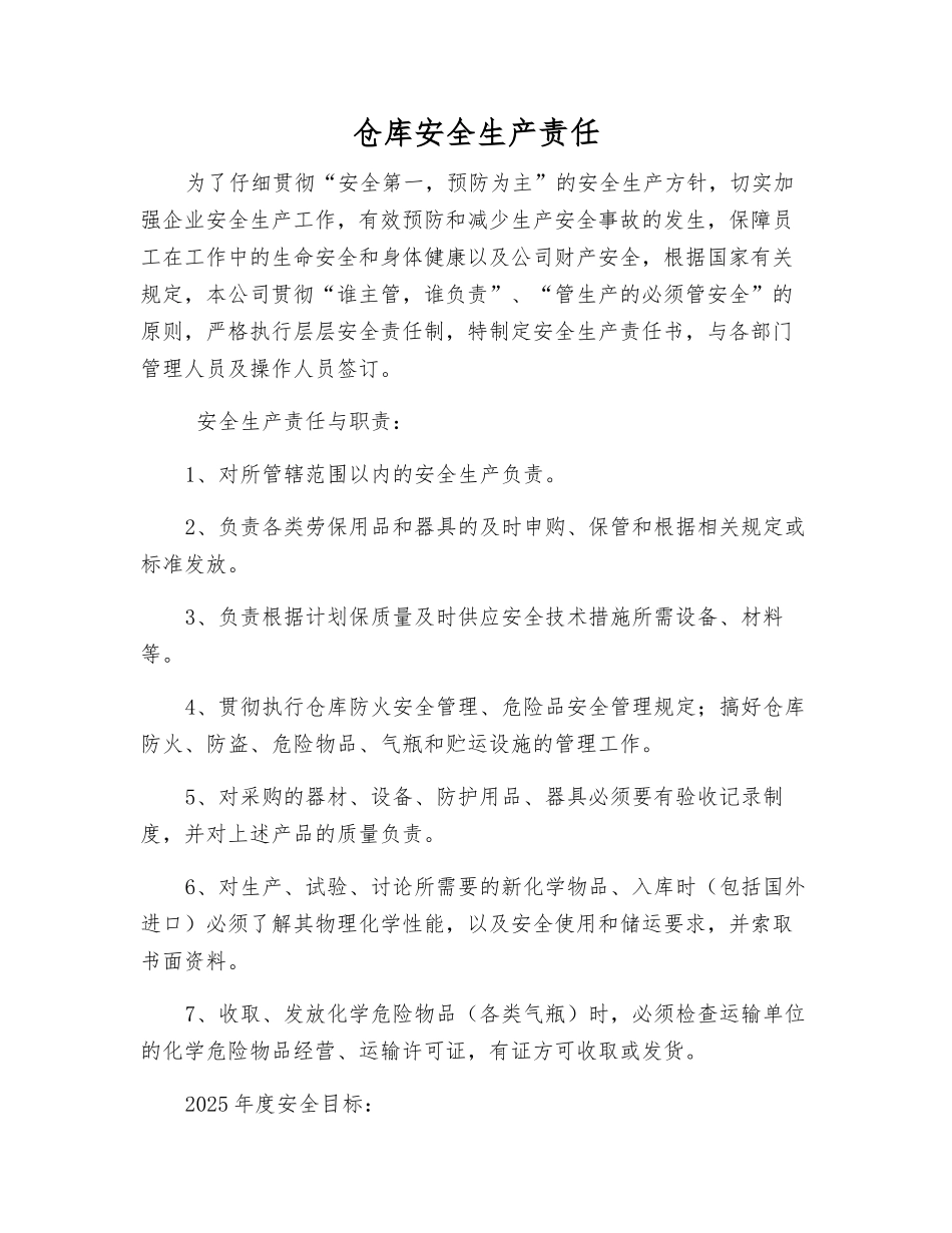 仓库安全生产责任_第1页