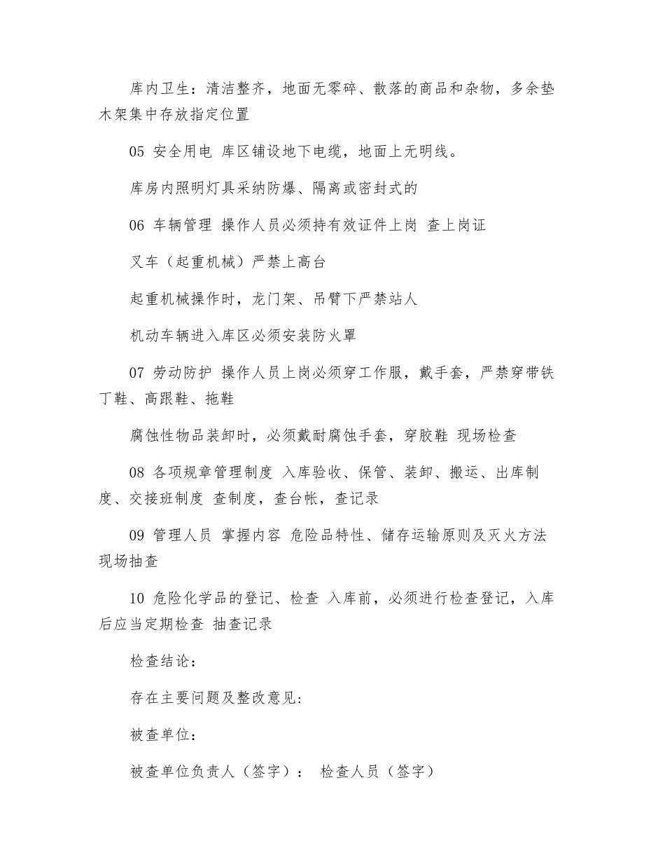 仓库安全检查_第2页