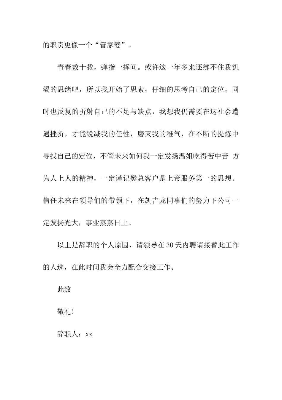 仓库工作人员的辞职报告_第3页