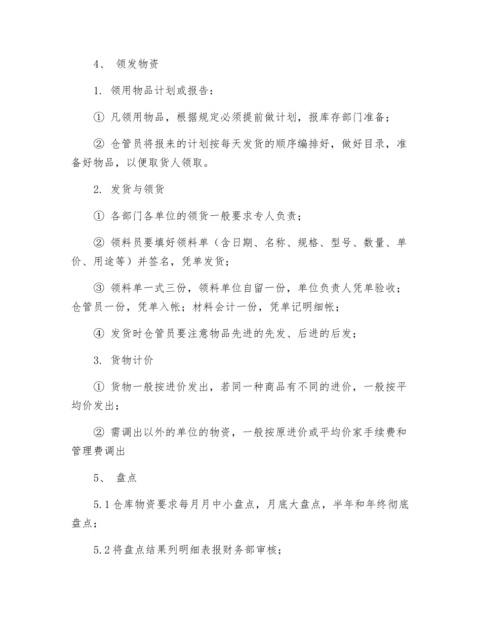 仓库安全管理制度_第2页