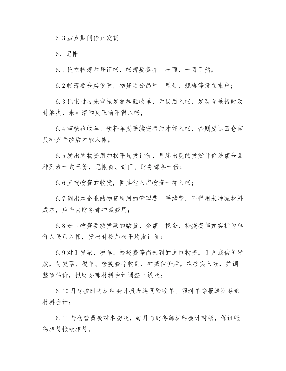 仓库安全管理制度_第3页