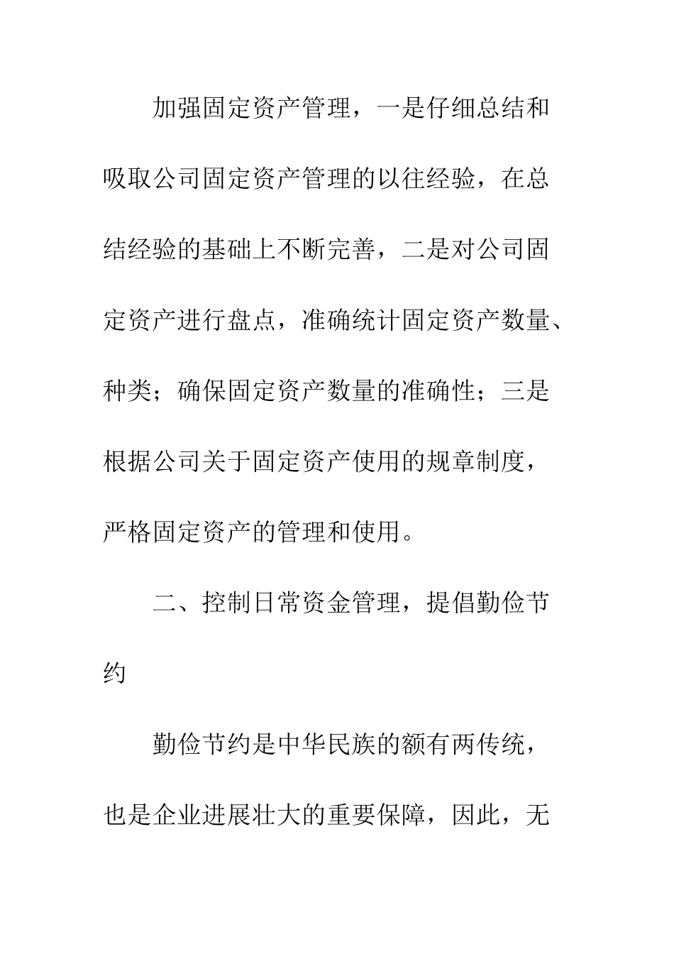 仓库工作计划怎么写-仓库管理员个人工作计划_第2页