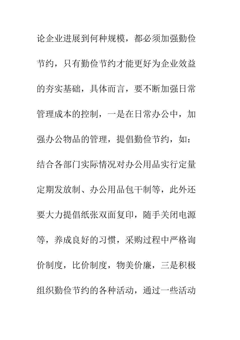 仓库工作计划怎么写-仓库管理员个人工作计划_第3页