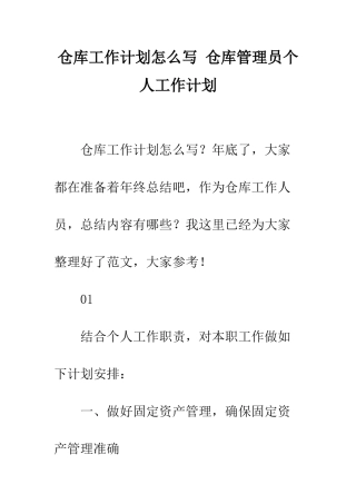 仓库工作计划怎么写-仓库管理员个人工作计划