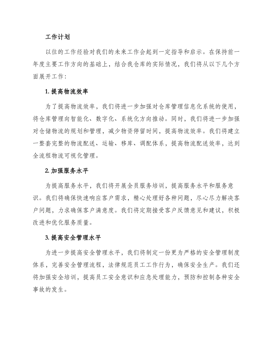 仓库年度工作总结和工作计划表格_第2页