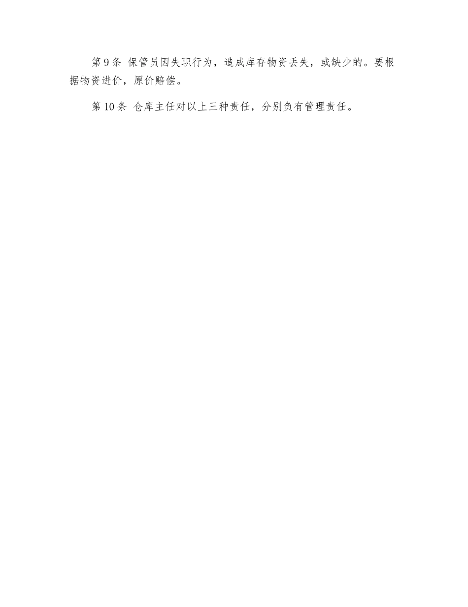 仓库安全生产责任制_第2页