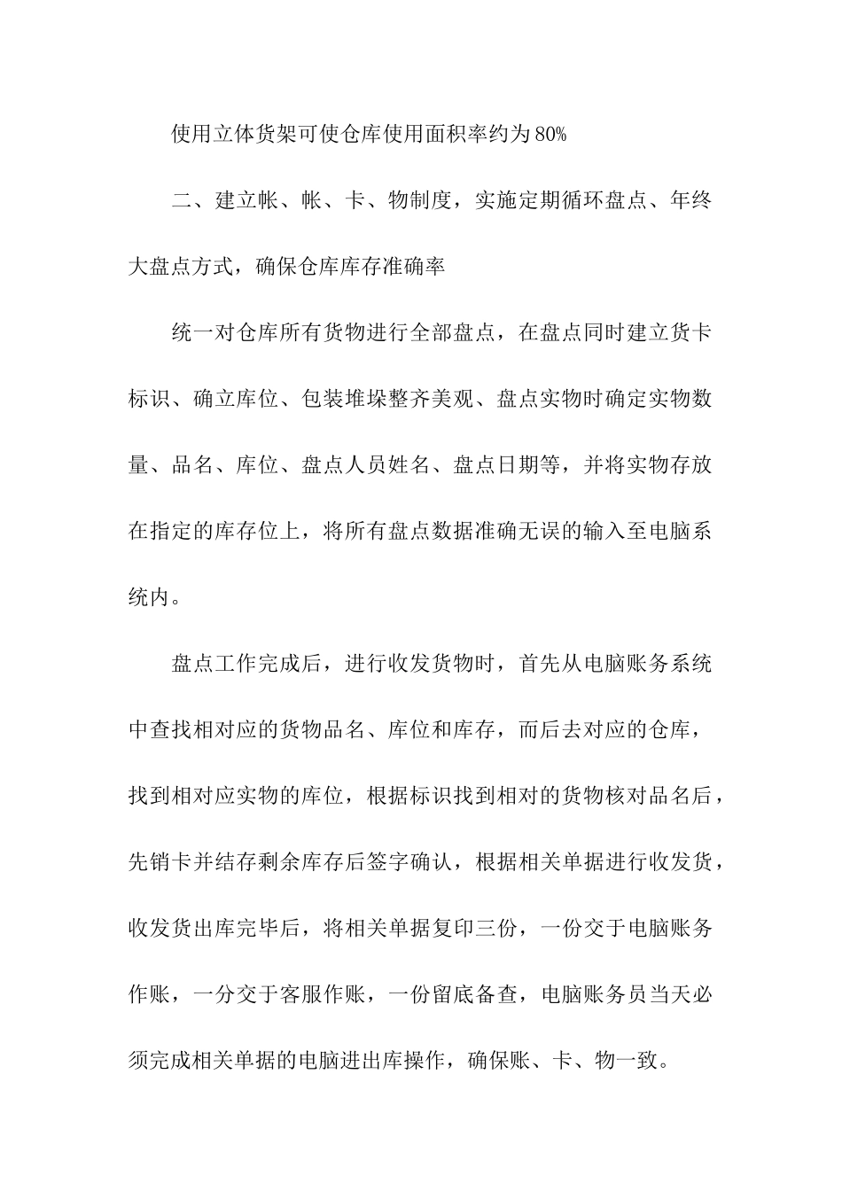 仓库整改报告范文_第3页