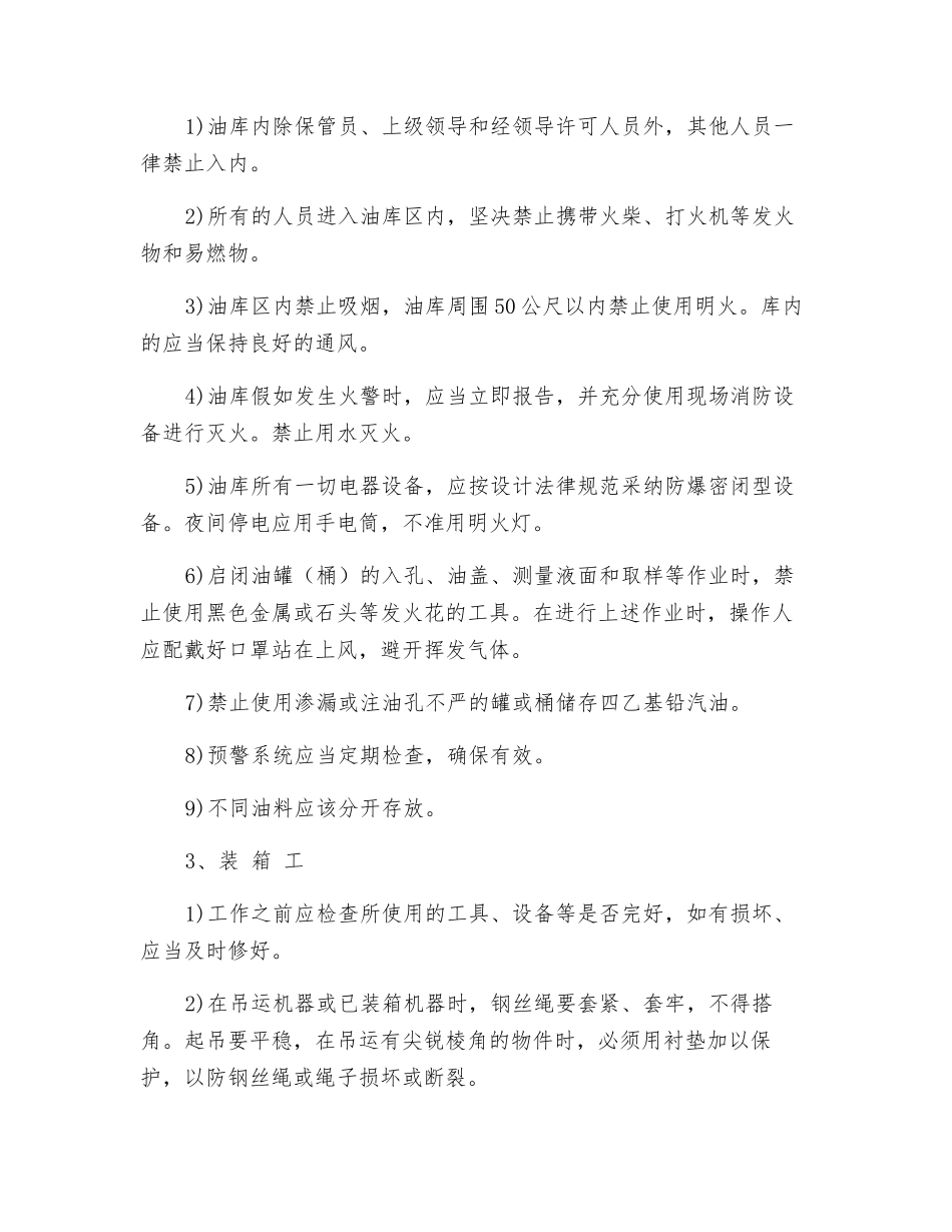 仓库安全管理规程_第2页