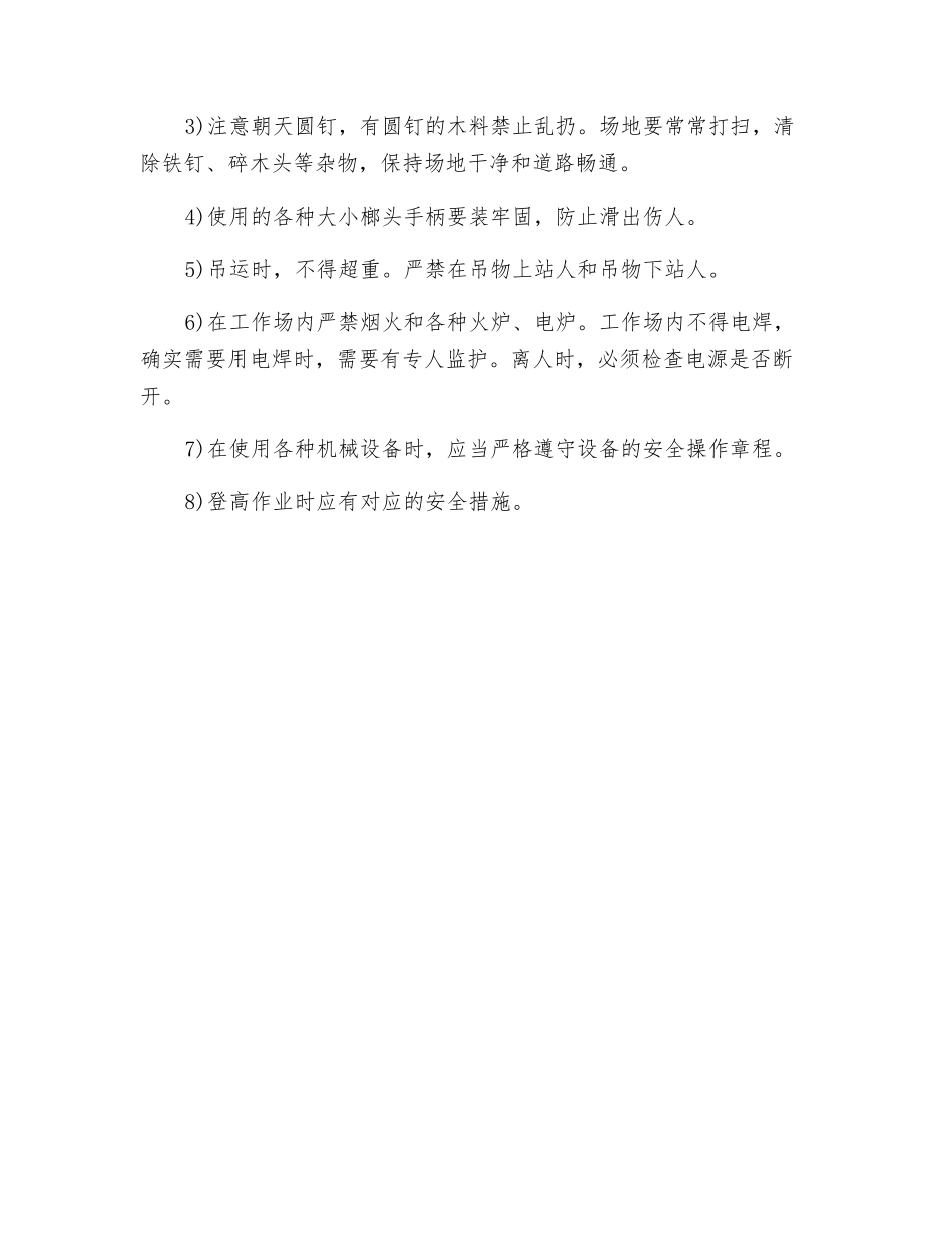 仓库安全管理规程_第3页