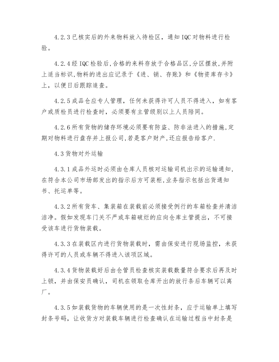 仓库安全管理程序_第2页