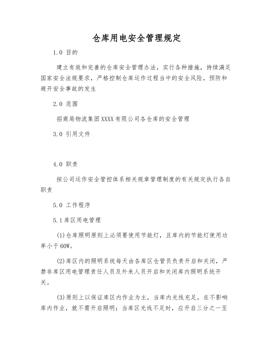 仓库用电安全管理规定_第1页