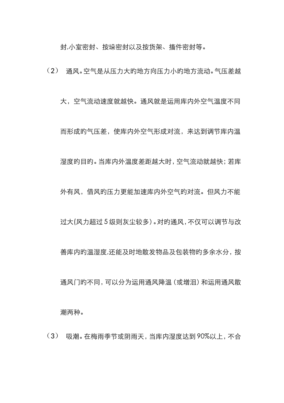 仓库温湿度控制程序_第3页