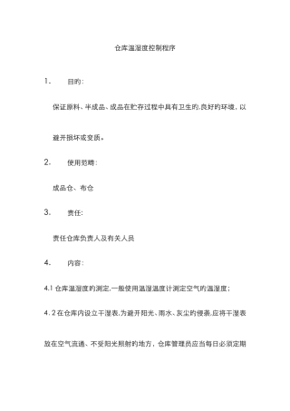 仓库温湿度控制程序