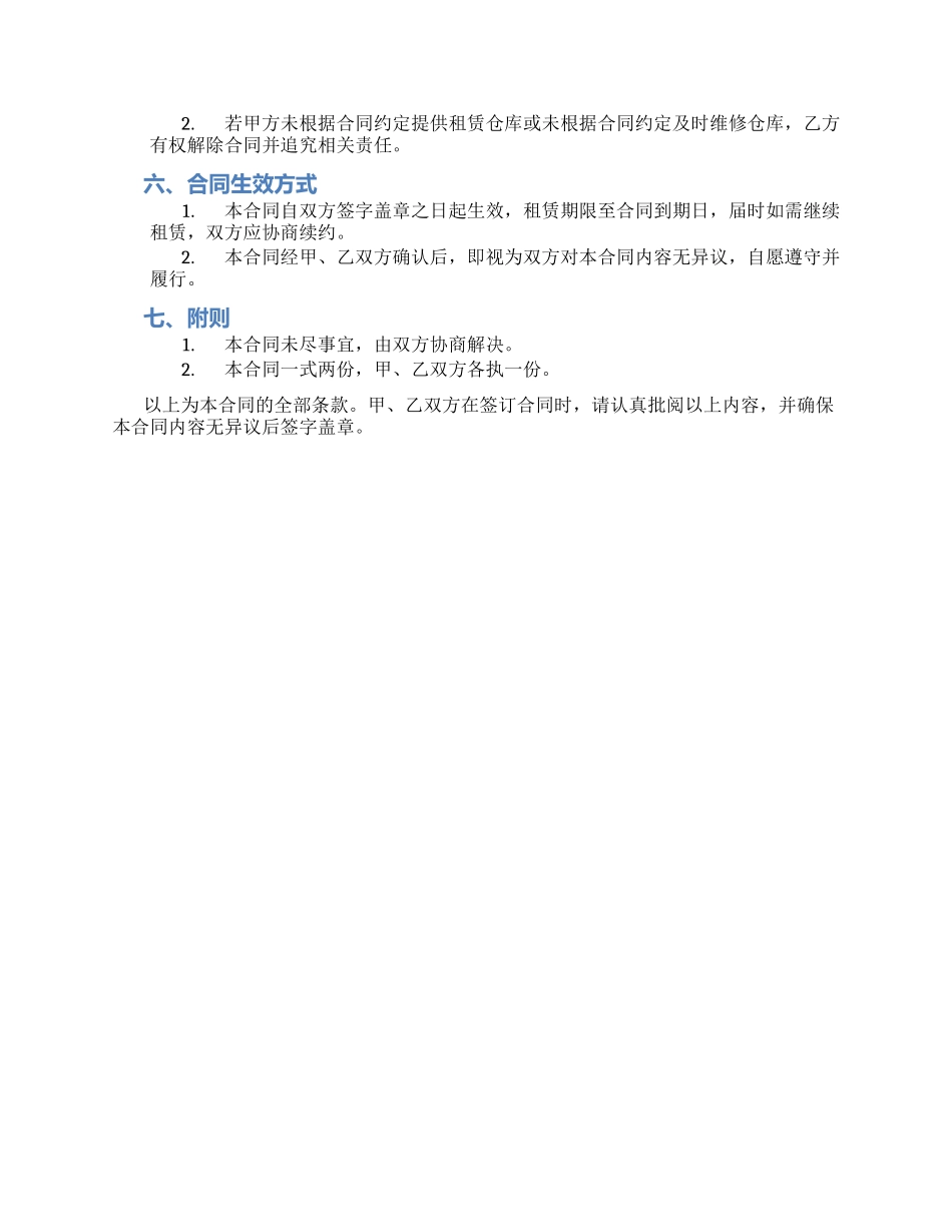 仓库租用合同_第2页